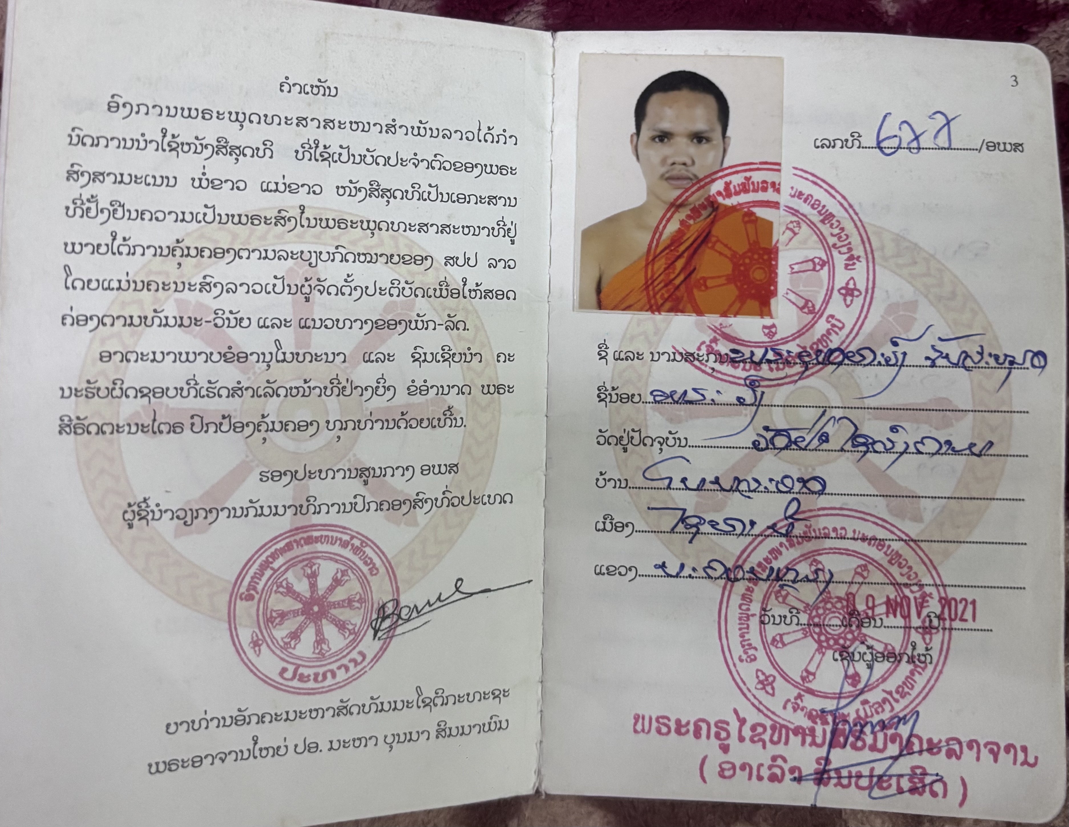 ພຣະ ພຸດທະວົງ ຈັນສະໝຸດ