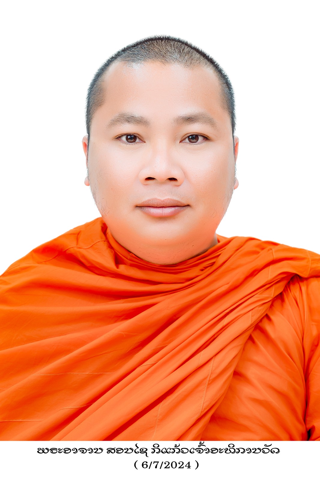 ພຣະ ສອນໄຊ ກິແກ້ວ