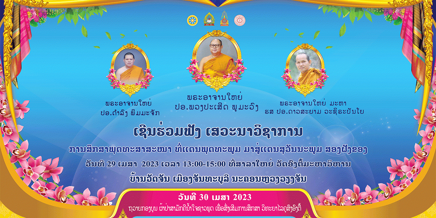 ເສວະນາວິຊາກາານ